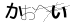 CAPTCHA