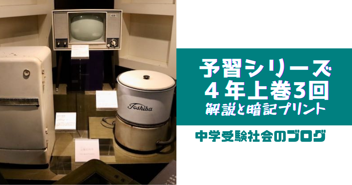 小4上巻3回 予習シリーズ社会の徹底解説と暗記プリント | 中学