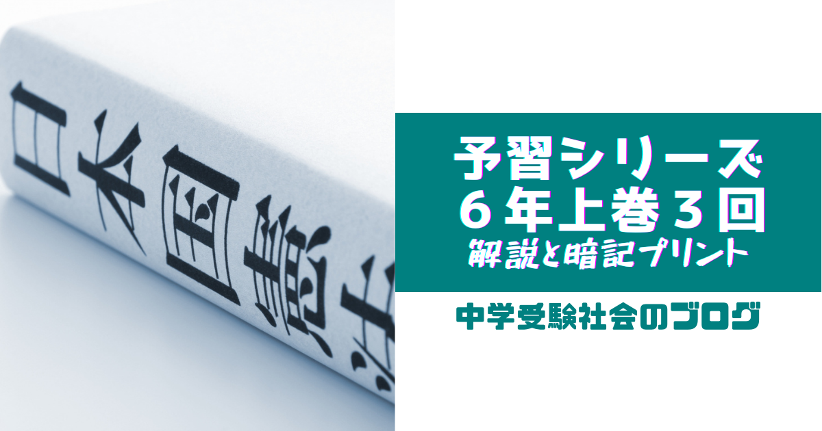Amazon | 中学受験 暗記カード6年上 社会理科 10-13回予習