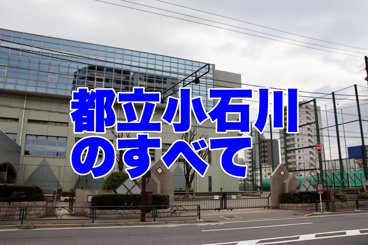 と 学校 中等 は 教育 気になる！中等教育学校の特徴やメリット、デメリットについて解説