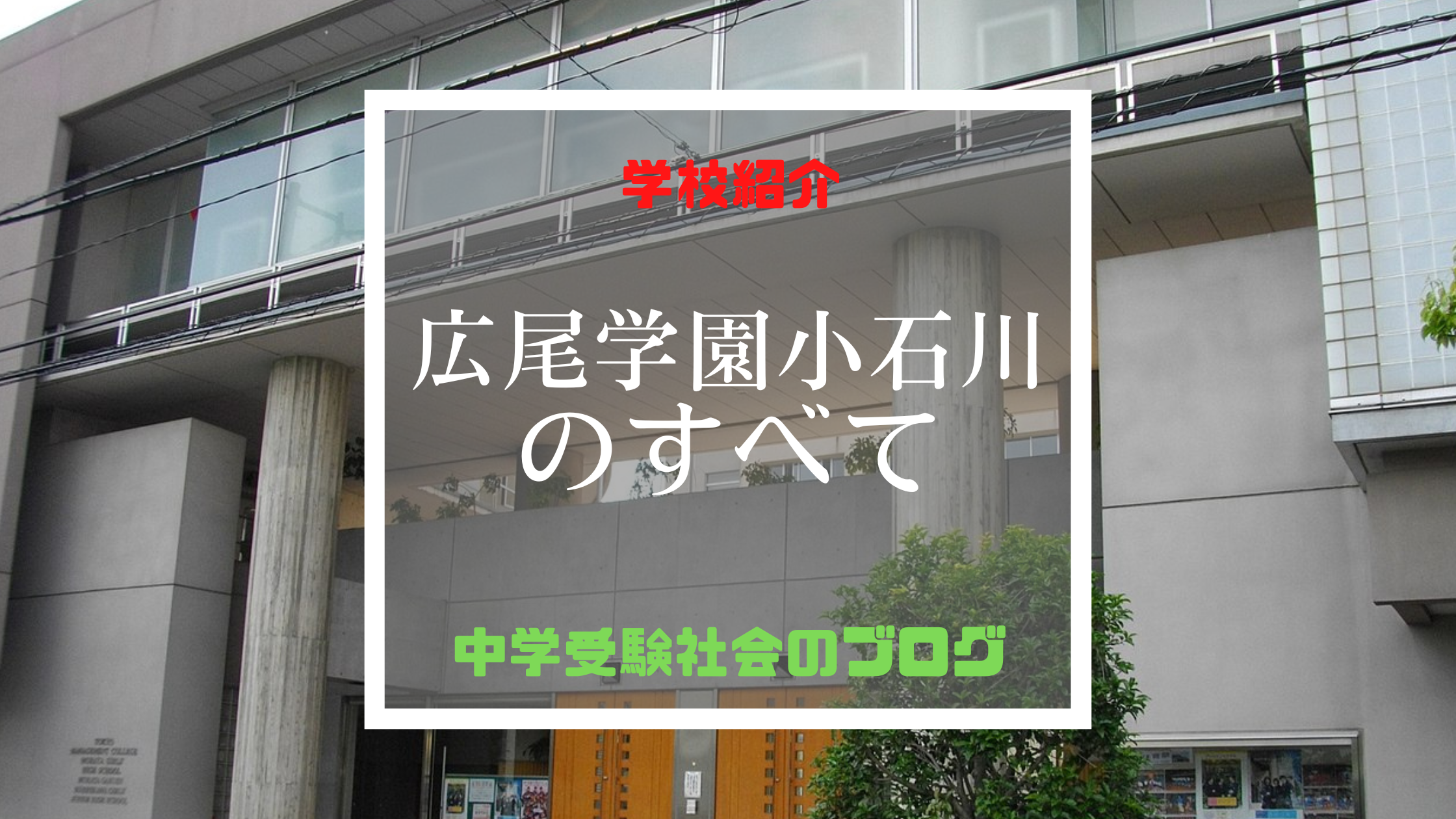広尾学園中学校 2025年合格必勝プリント・フルセット - メルカリ