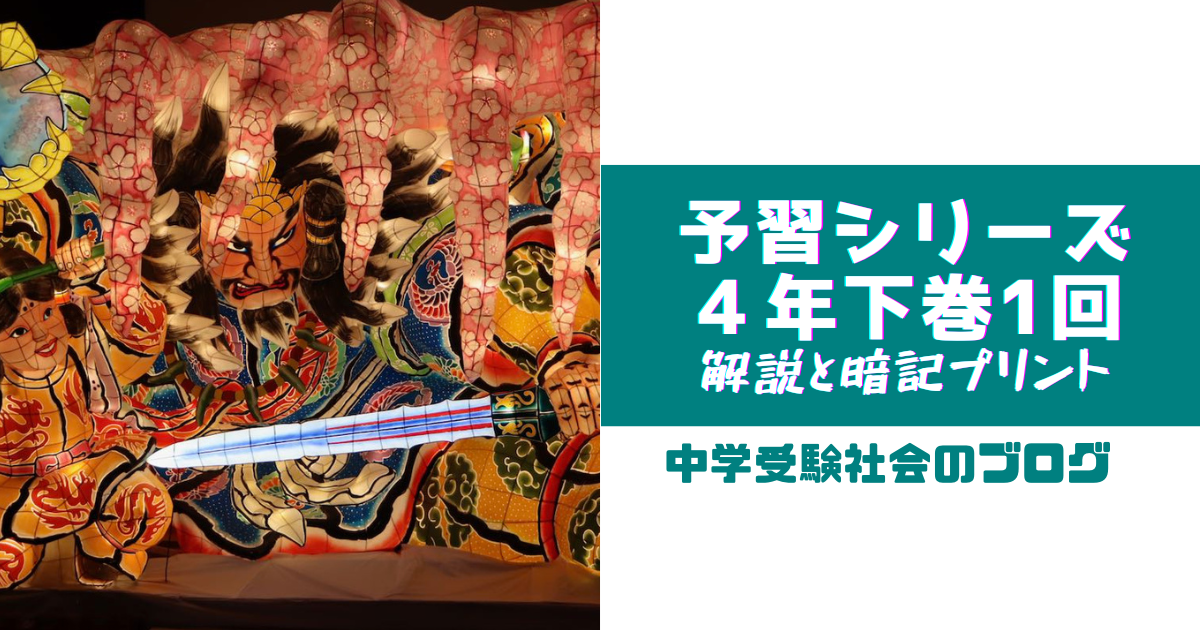 受験社会 4年 社会 中学受験 暗記カード）4年下 全セット 社会・理科 1-18回 – TT1