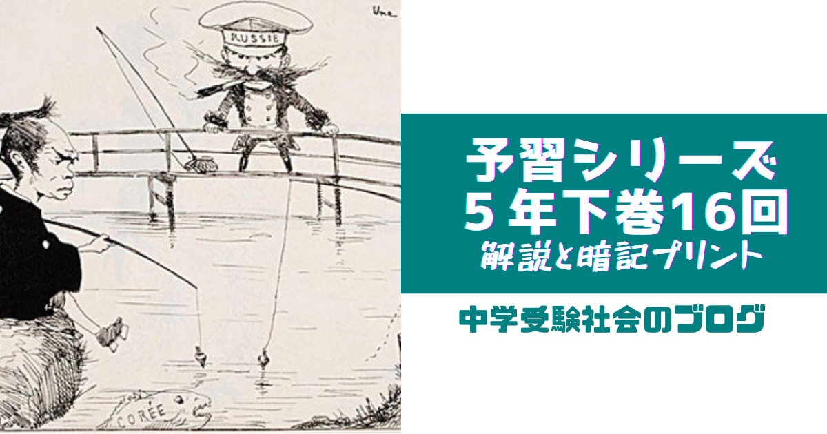 小5下巻16回 予習シリーズ社会の徹底解説と暗記プリント | 中学