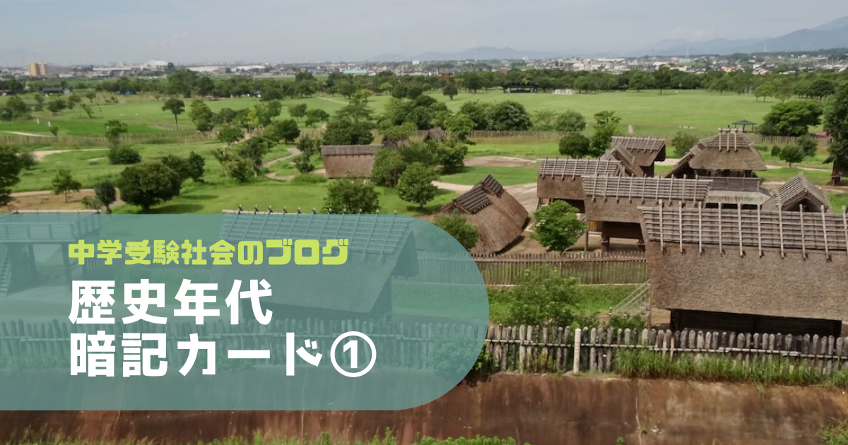 カット済 中学受験 社会 歴史[決定版] 暗記カード 予習シリーズ a 大特価☆